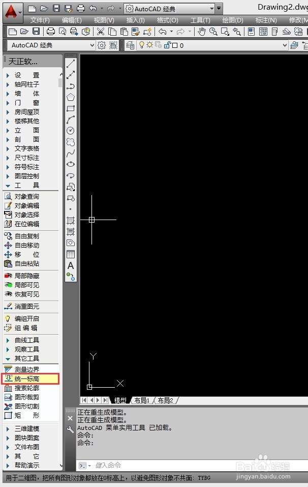 天正如何统一标高