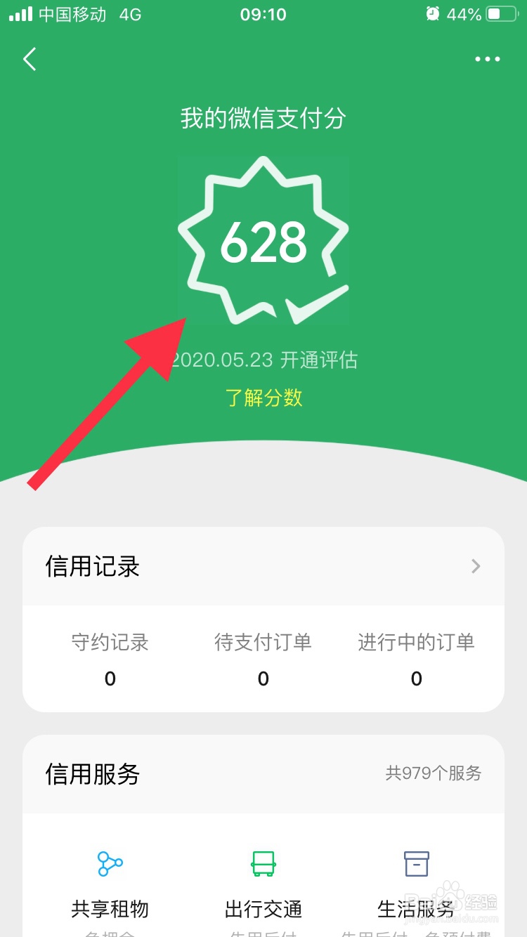 如何开启微信支付分