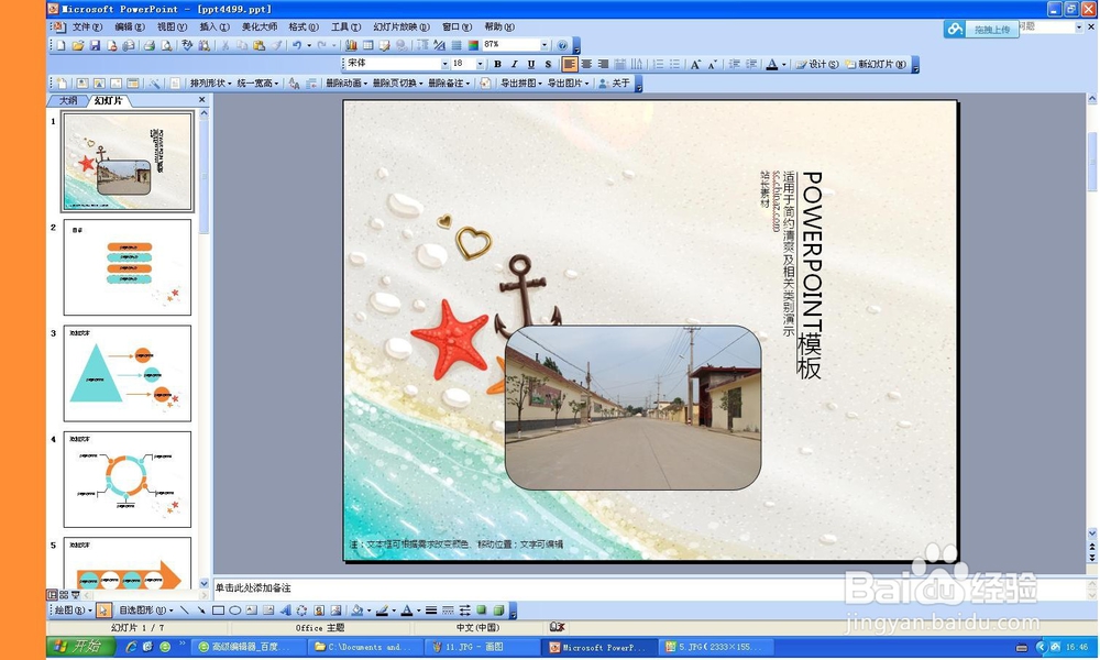 如何在PPT中插入各类形状和照片
