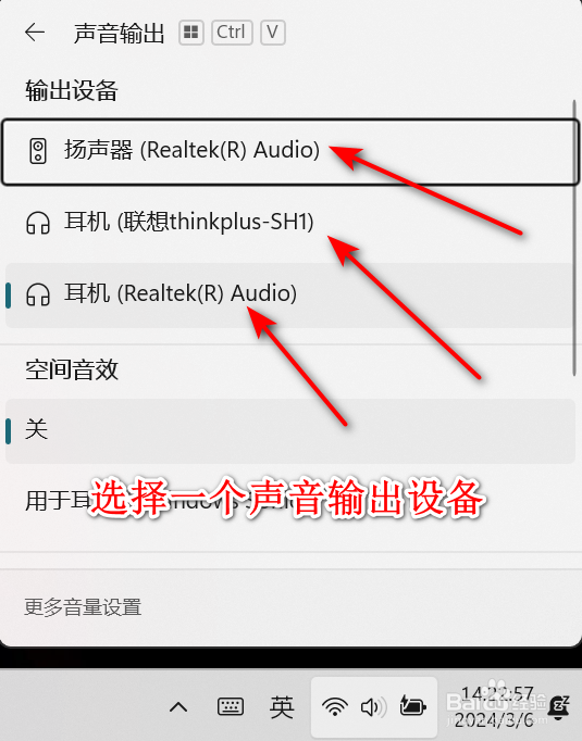 win11怎么选择声音的输出设备?