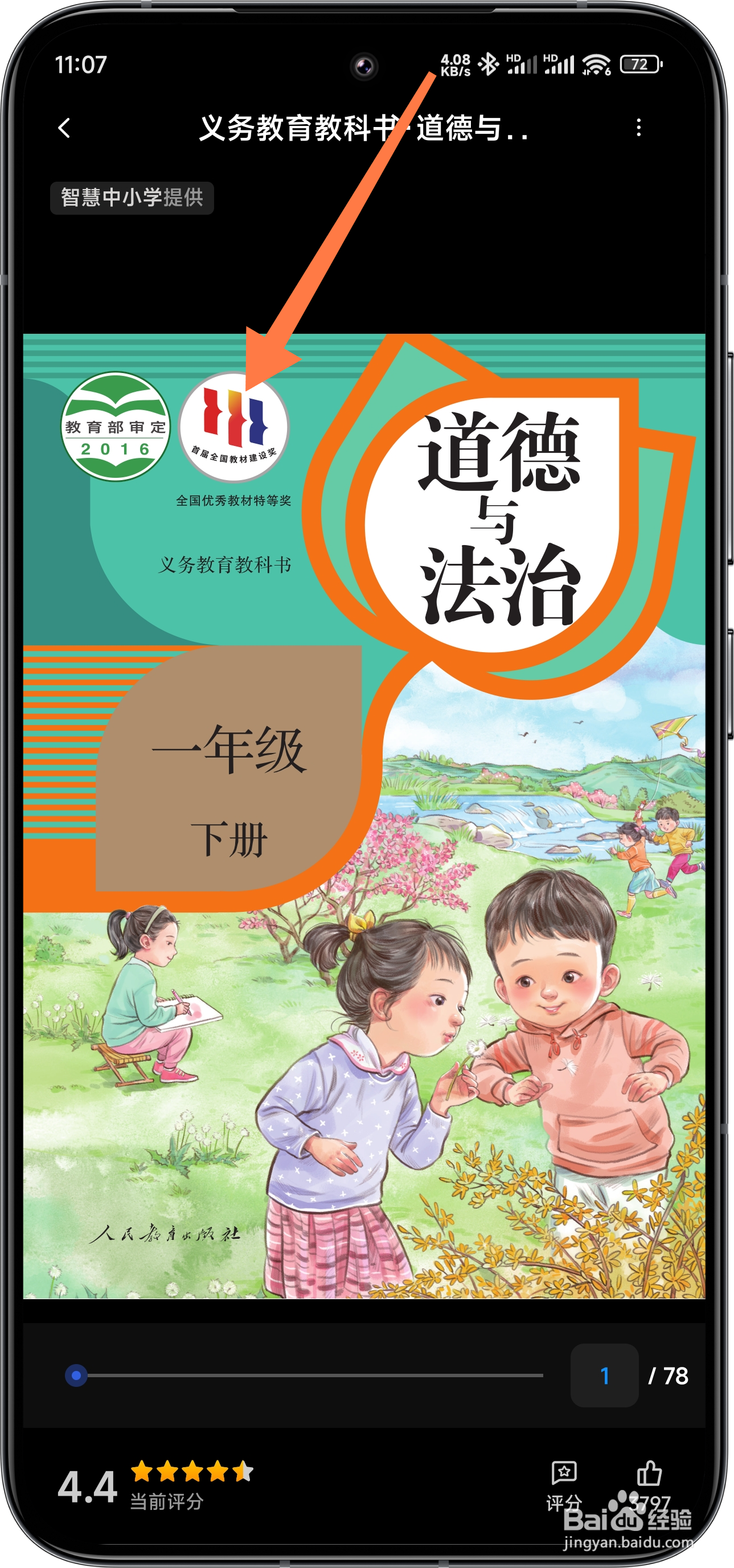 智慧教育怎么找到教材电子版