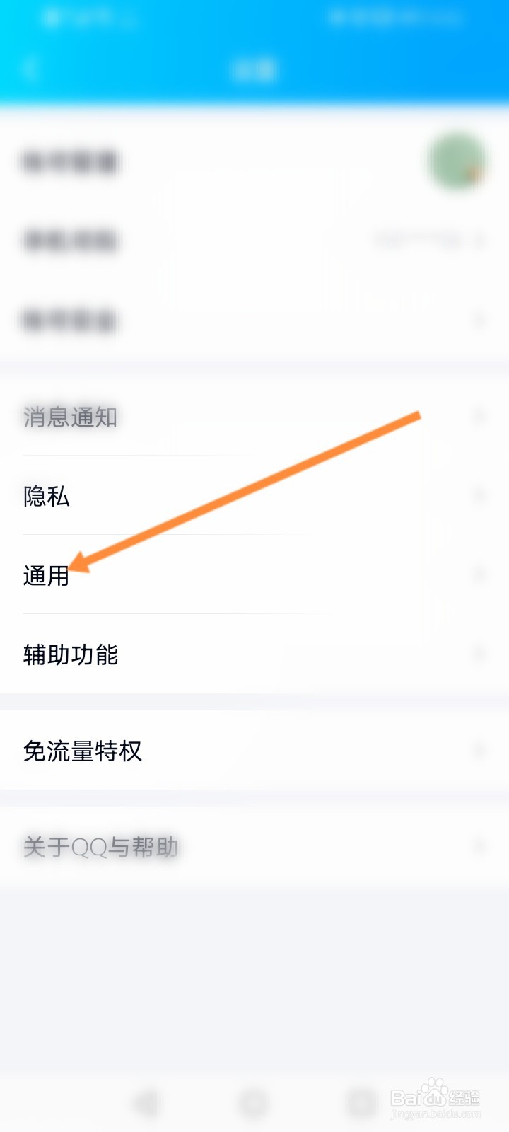 QQ怎么开启青少年模式
