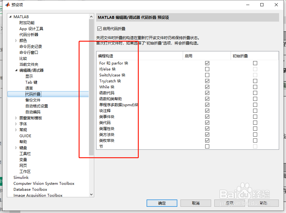如何配置编辑器/调试器代码折叠预设项？