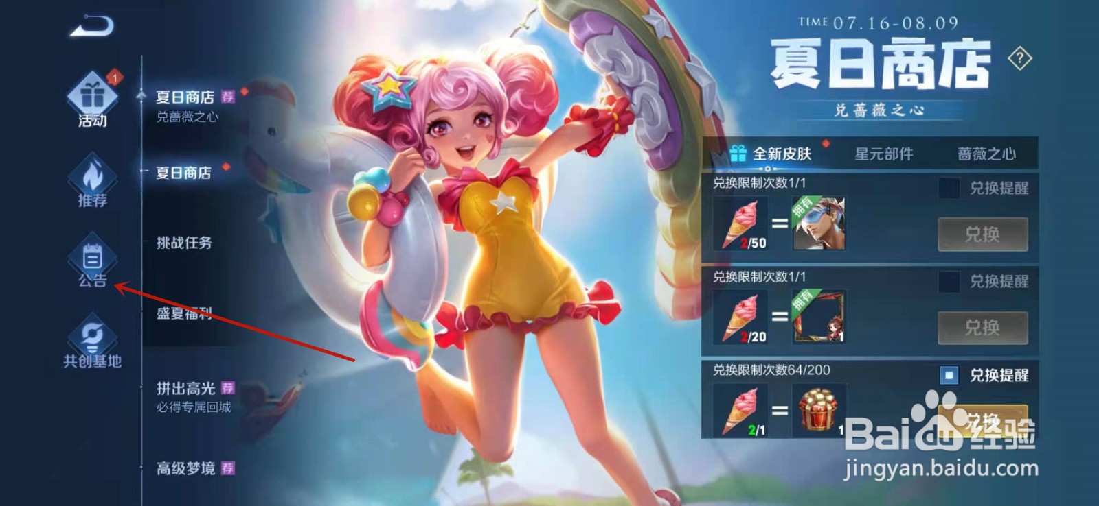 王者荣耀健康系统升级公告