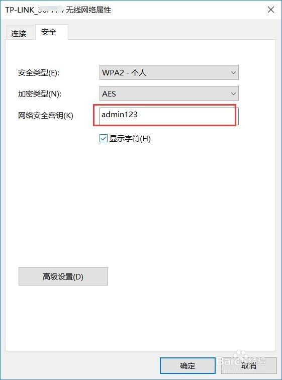 电脑当前连接的无线网络忘记密码如何找回
