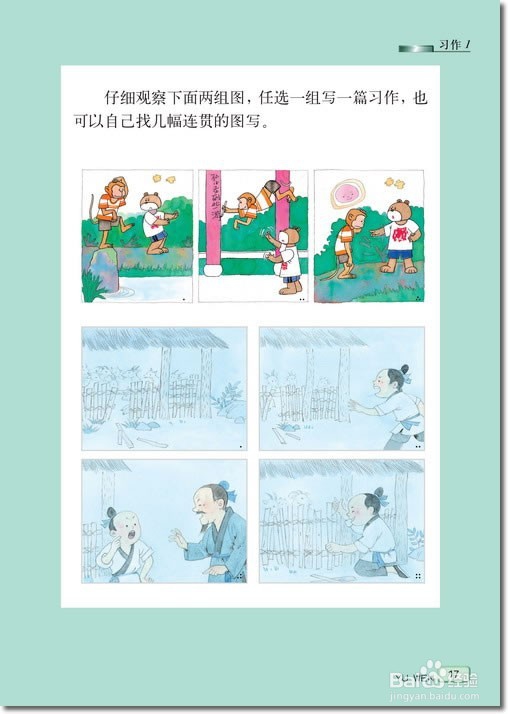 <b>苏教版小学三年级上册习作一看图写作文怎么写</b>