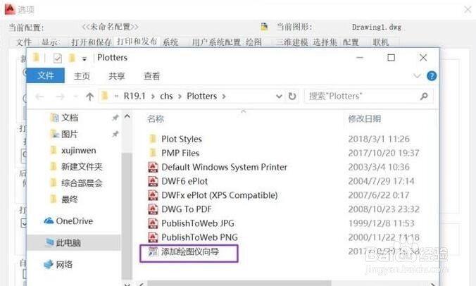 CAD里面如何添加EPS打印机