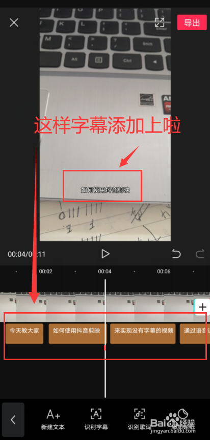 【抖音】如何使用剪映的[识别字幕]功能添加字幕