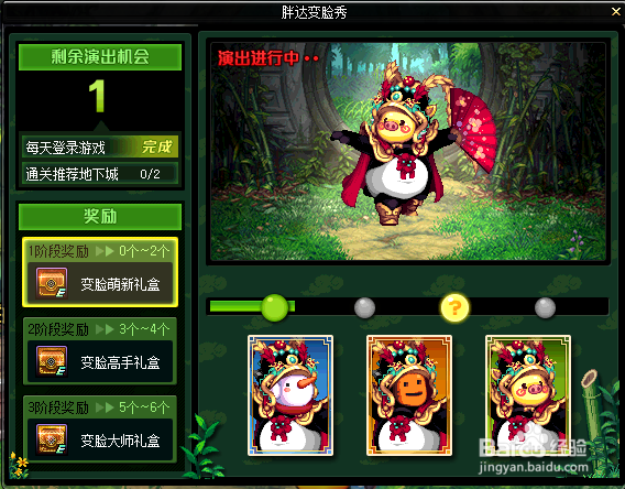 熊猫变脸怎么玩