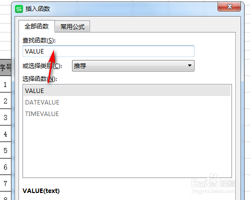 WPS表格如何将数字文本转换成数值