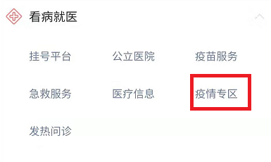 如何在微信中查找铁路车次疫情查询的功能