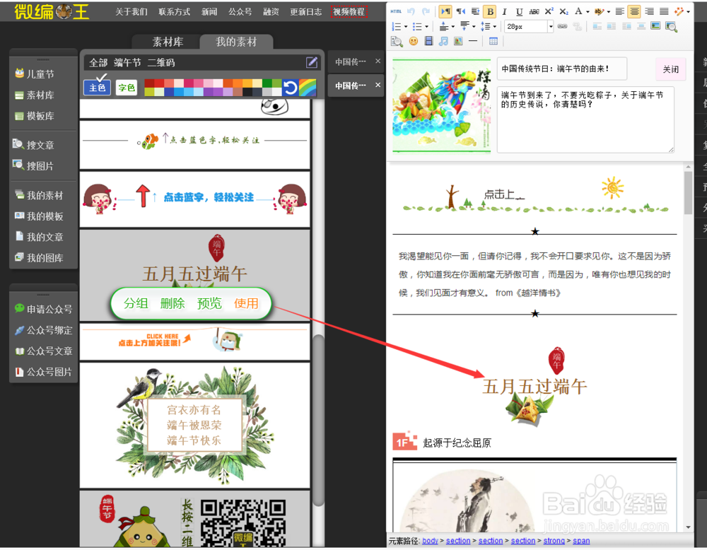 用微编王微信编辑器做一篇文章