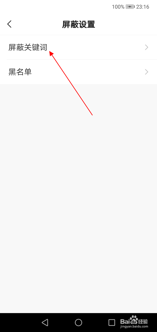 快手如何设置屏蔽关键词？