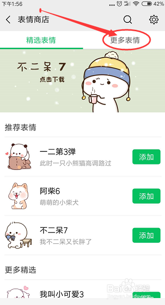 怎么添加自己喜欢的微信表情包