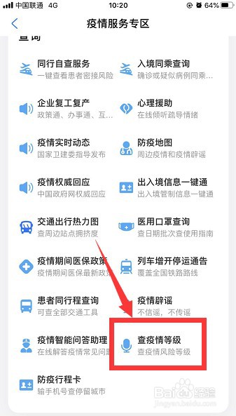 怎么查看地区疫情风险等级