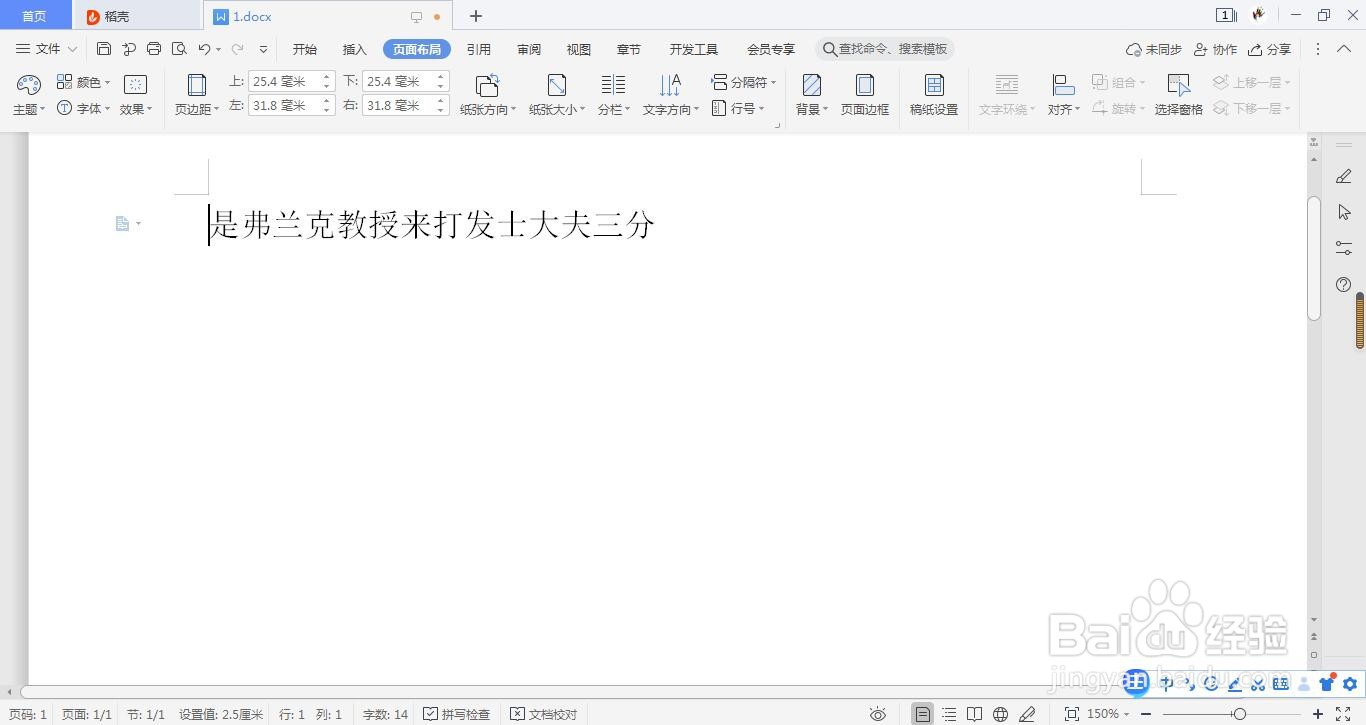 Word2019文档中创建分栏效果的方法