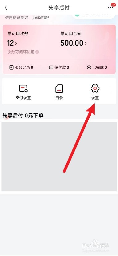 京东app开通的先享后付功能怎么关闭