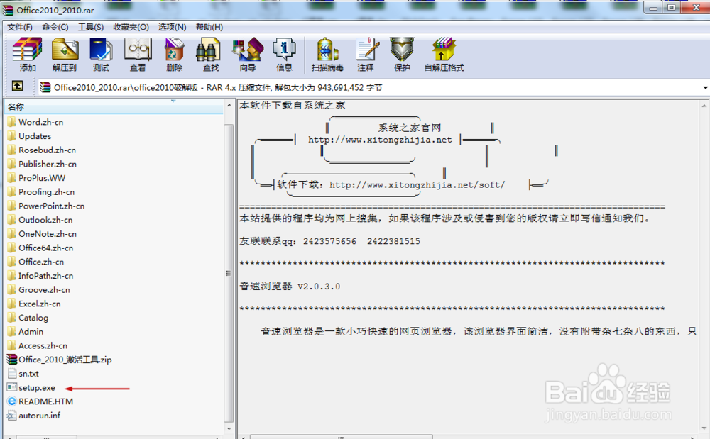 Office2010 安装步骤