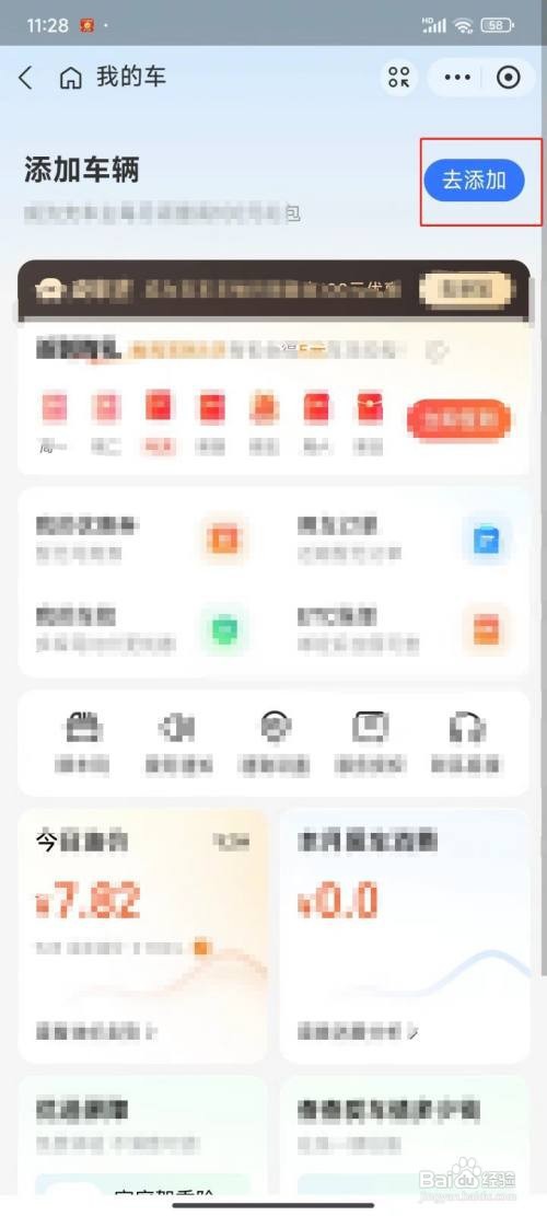 支付宝怎么绑定车辆
