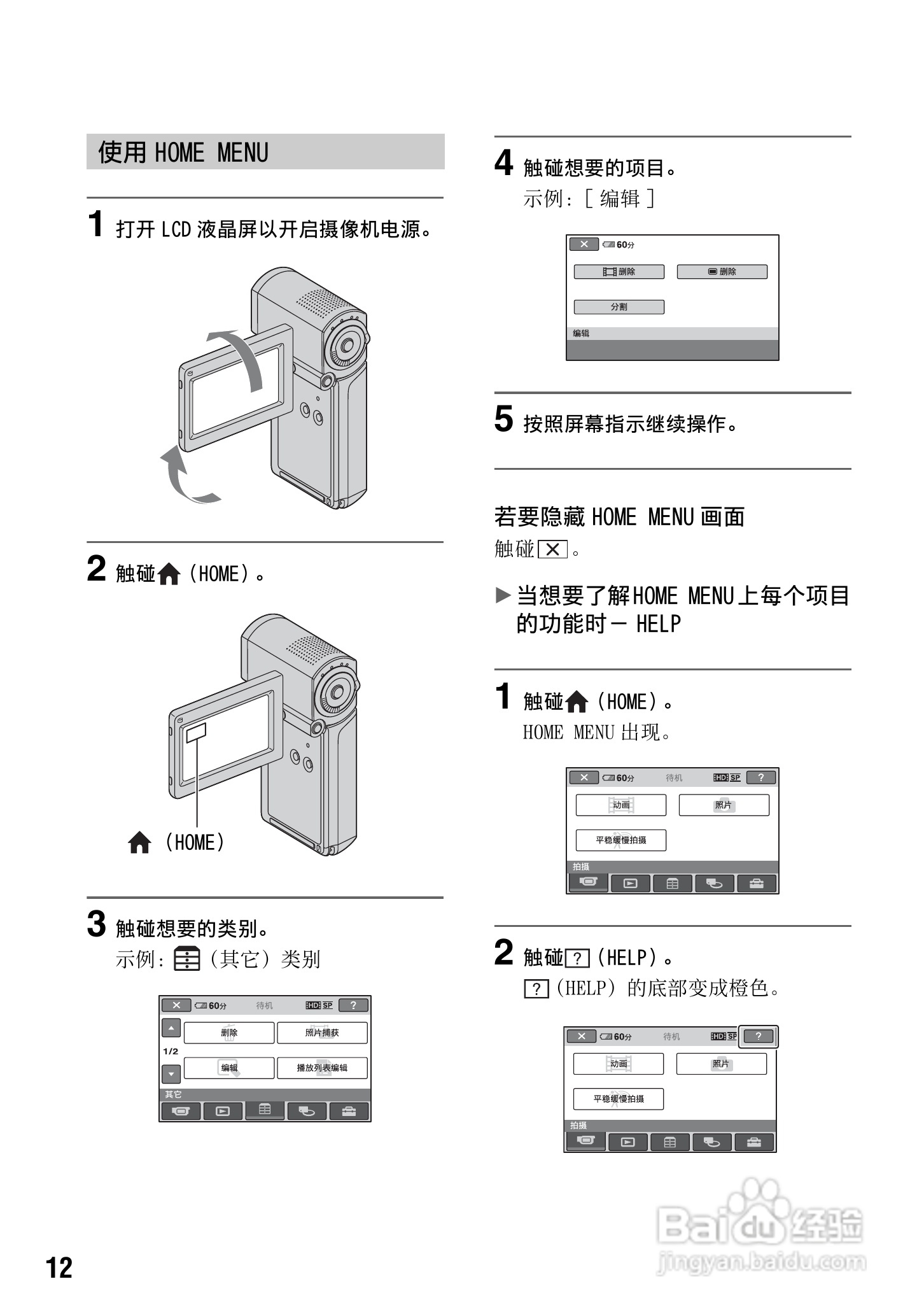 索尼HDR-TG1E数码摄像机使用说明书:[2]