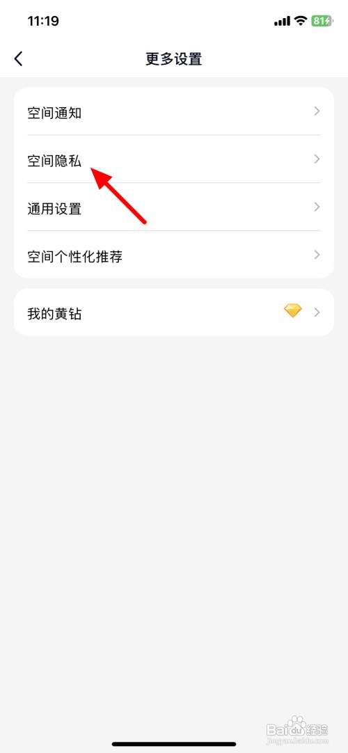 QQ空间关闭访问权限如何设置