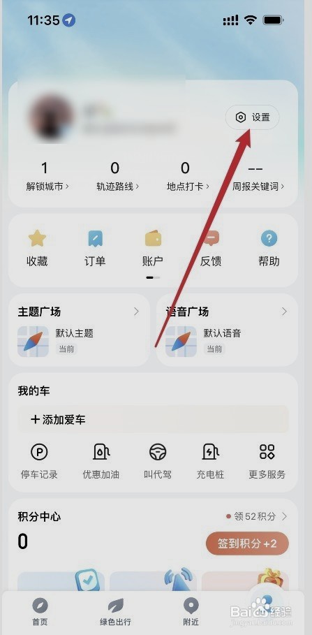 怎么关闭腾讯地图语音唤醒叮当
