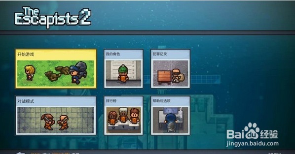 逃脱者2通关攻略