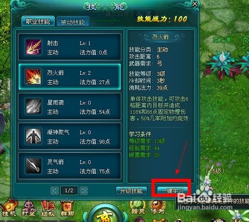 天界技能系统介绍