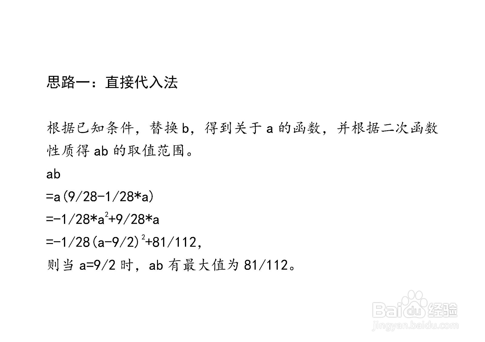 已知a+28b=9,求ab的最大值的多种方法
