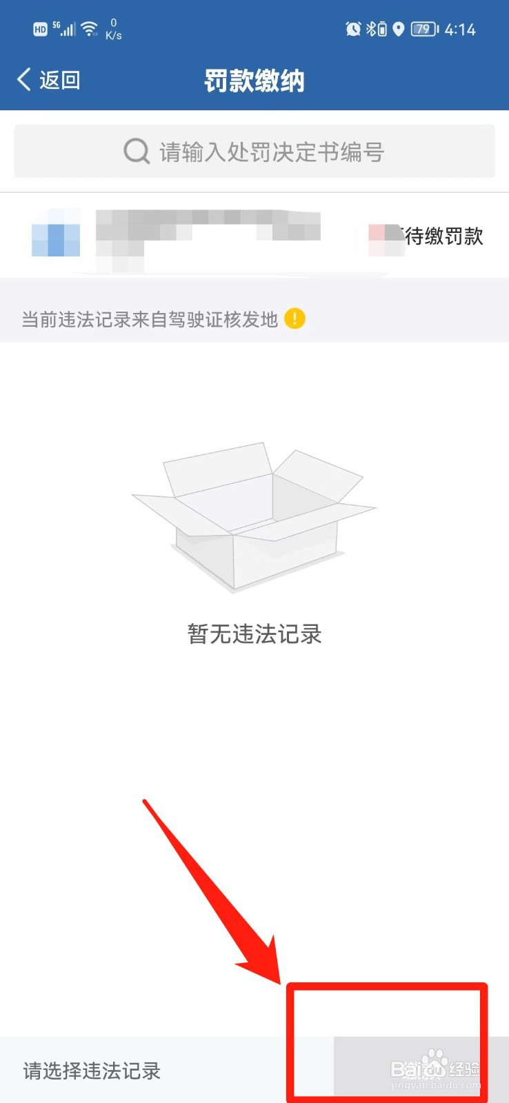 交警罚单怎么交罚款