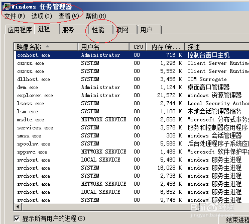 WinServer 2008操作系统查看计算机使用情况