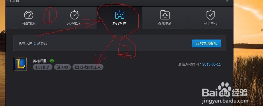 利用新版本TGP修复LOL