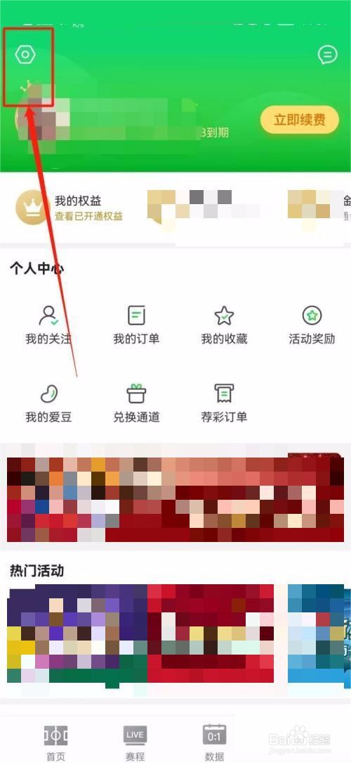 爱奇艺体育如何将虚拟形象设为默认头像?