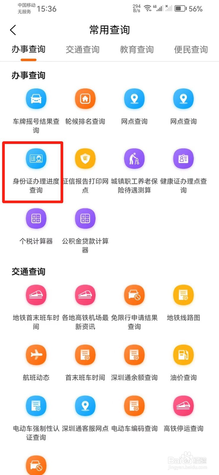 本地宝APP上如何查询身份证办理进度