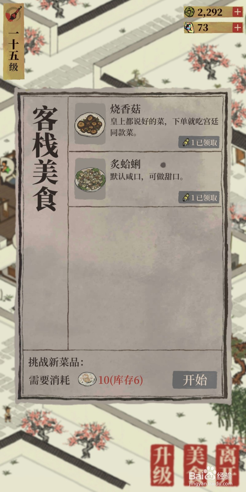 江南百景图客栈攻略