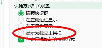 印象笔记下的显示为独立工具栏属性如何关闭