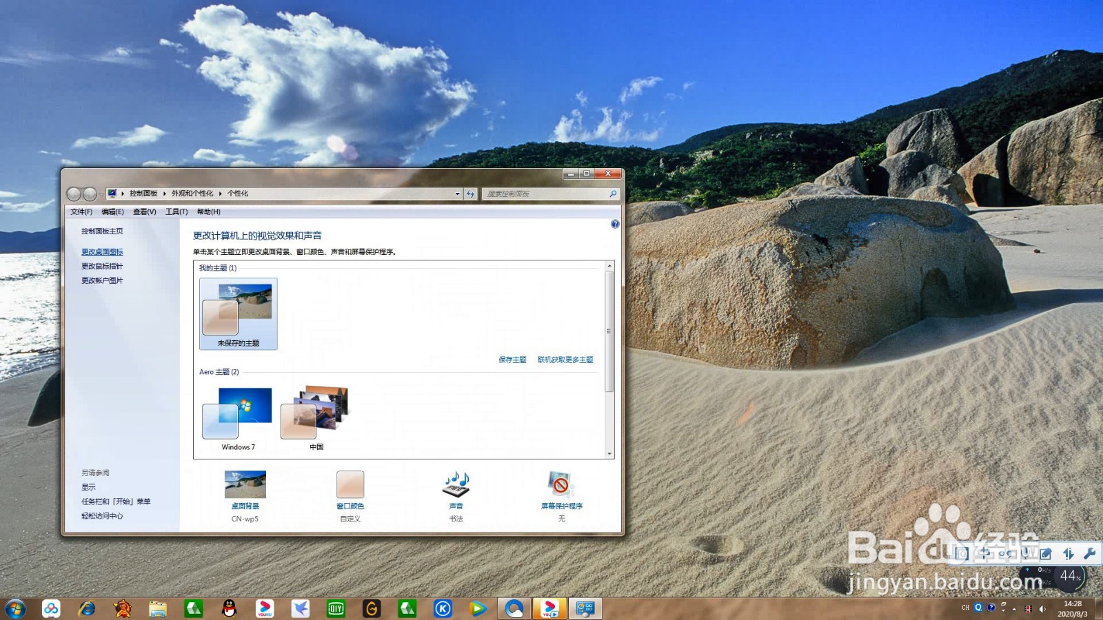 Win7回收站图标没了怎么办