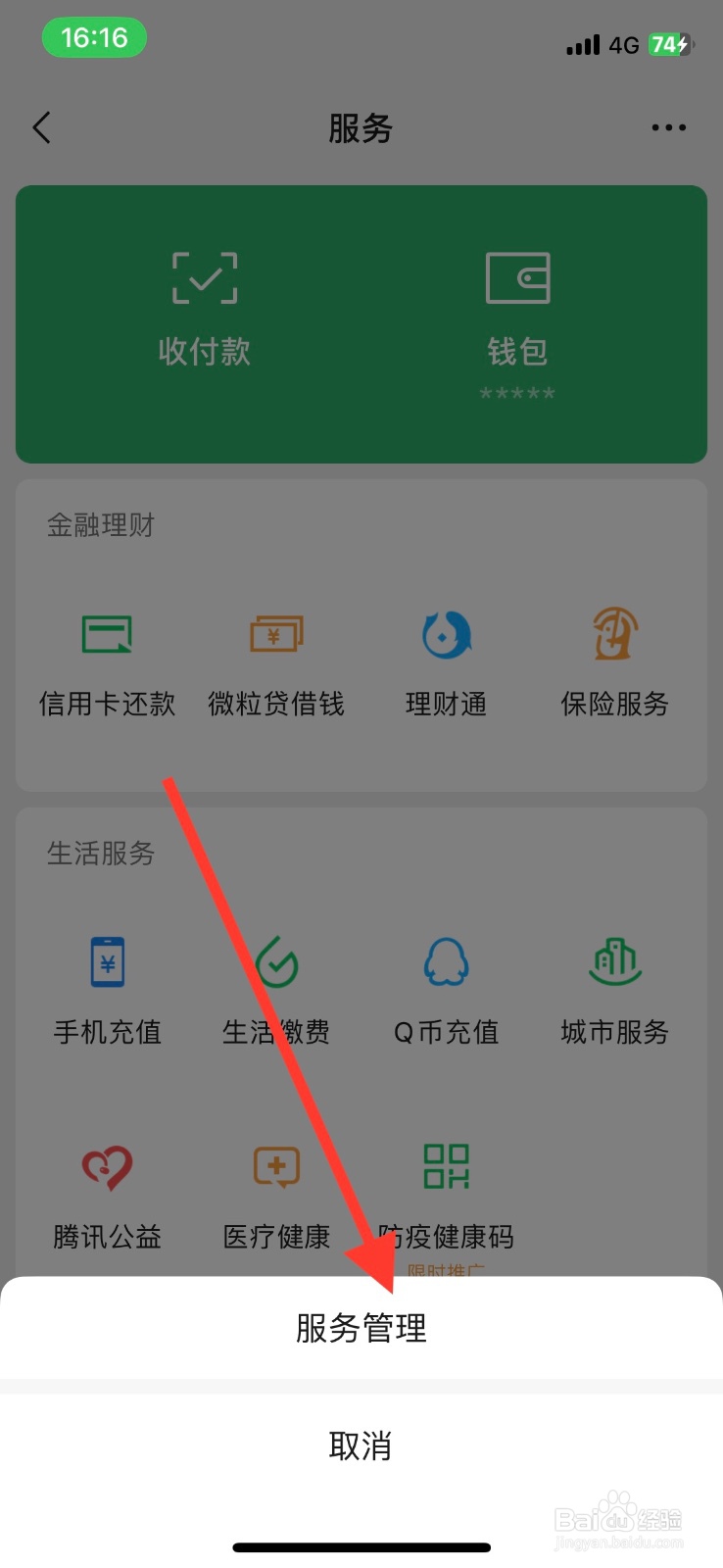 关闭微信服务贝壳找房入口