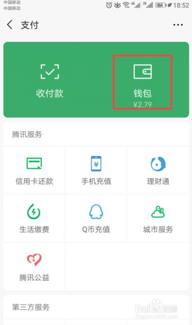 新版微信如何解绑银行卡