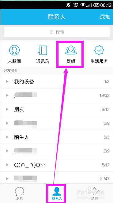 qq群怎么设置、添加管理员
