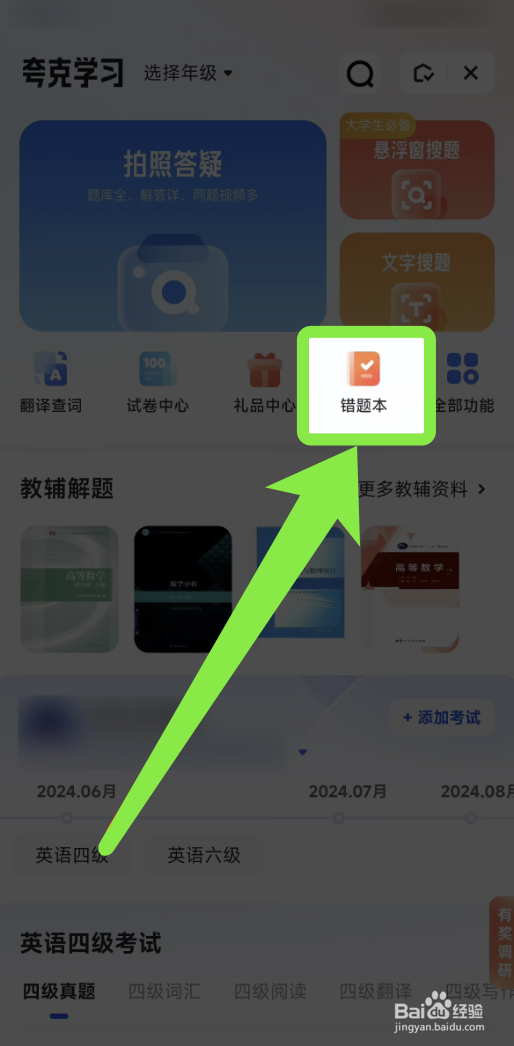 夸克学习错题在哪里可以录入