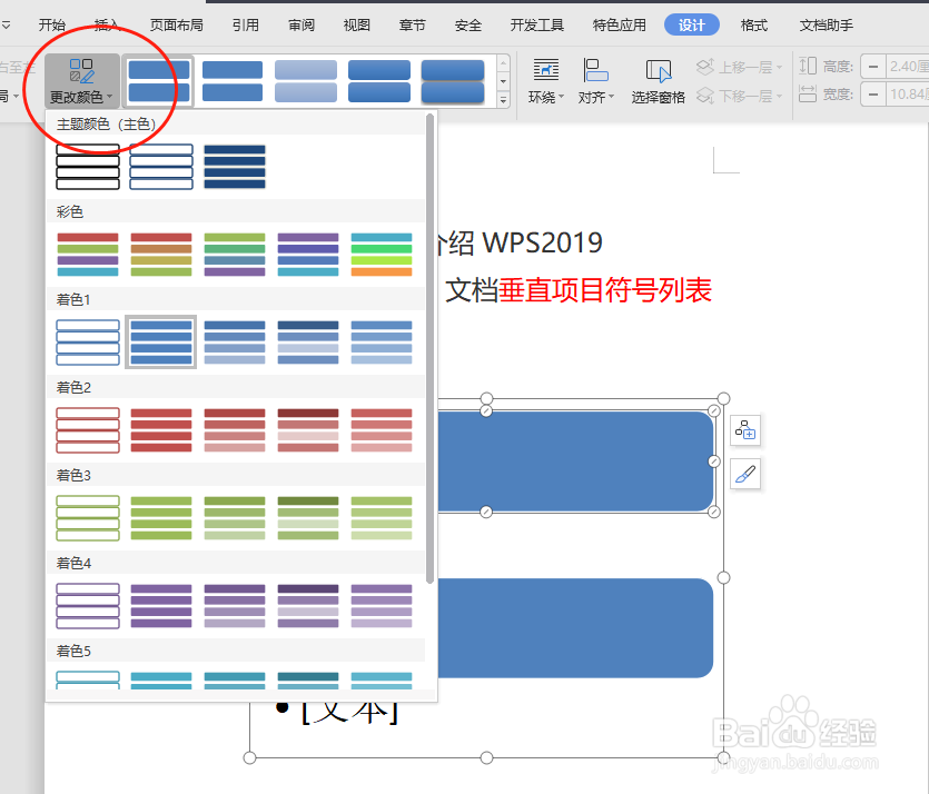 WPS2019如何插入word文档垂直项目符号列表