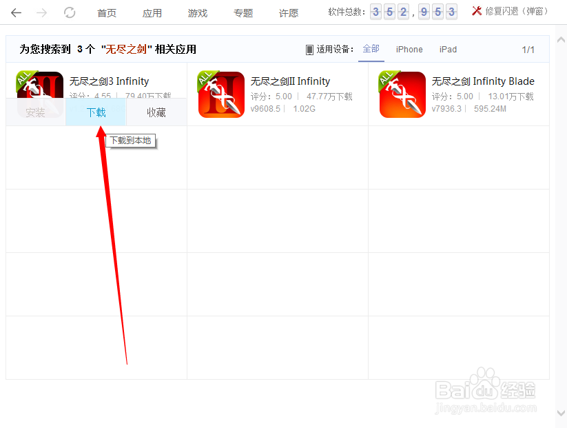 怎么免费玩iPhone的付费软件
