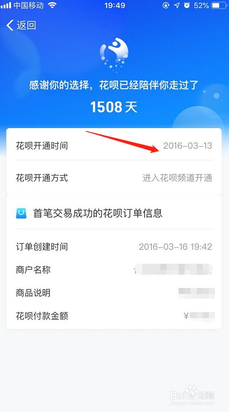 如何查询自己支付宝花呗开通记录初始时间