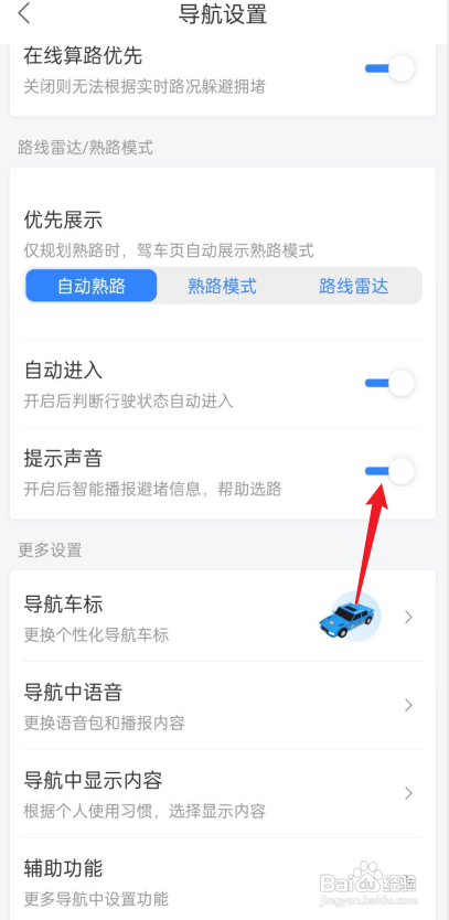 百度地图如何开启提示声音?