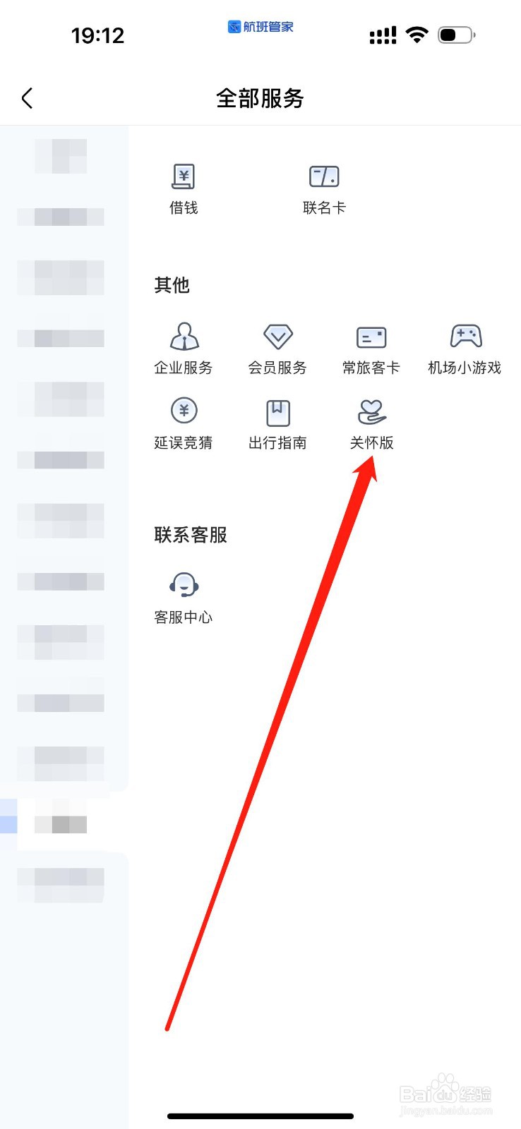 航班管家怎么查看关怀版