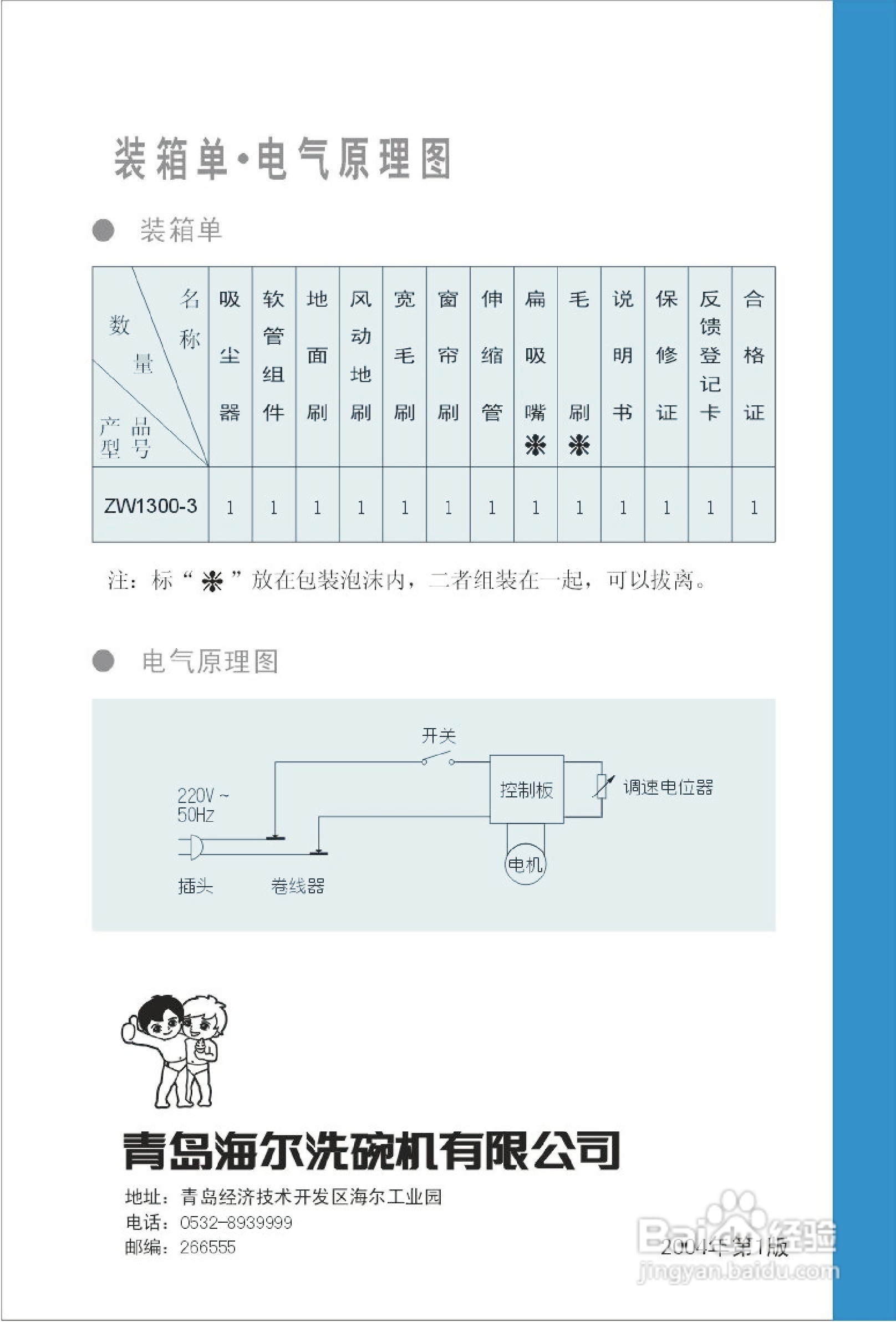 海尔真空吸尘器说明书图片