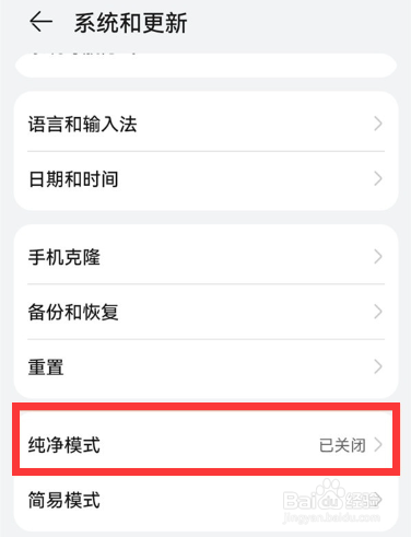 华为mate50pro如何关闭应用安全监测