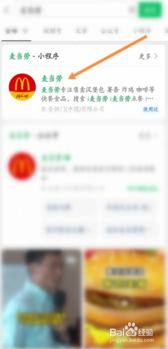 麦当劳小程序如何选择收货地址