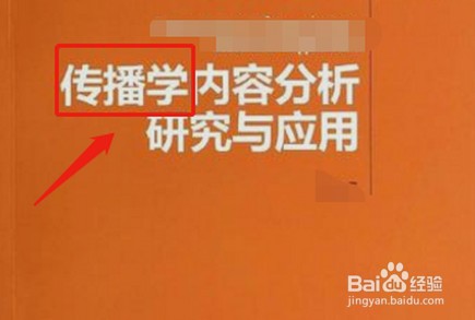 传播学教程重点？